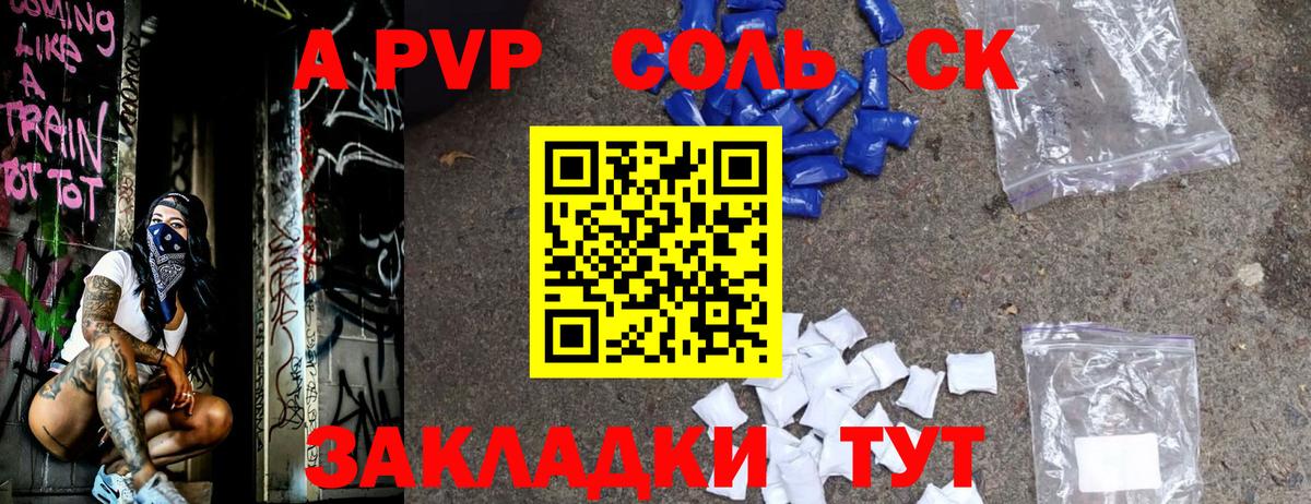Alfa_PVP Соль  Вход с VPN  Сокол  A-PVP  A PVP СК 