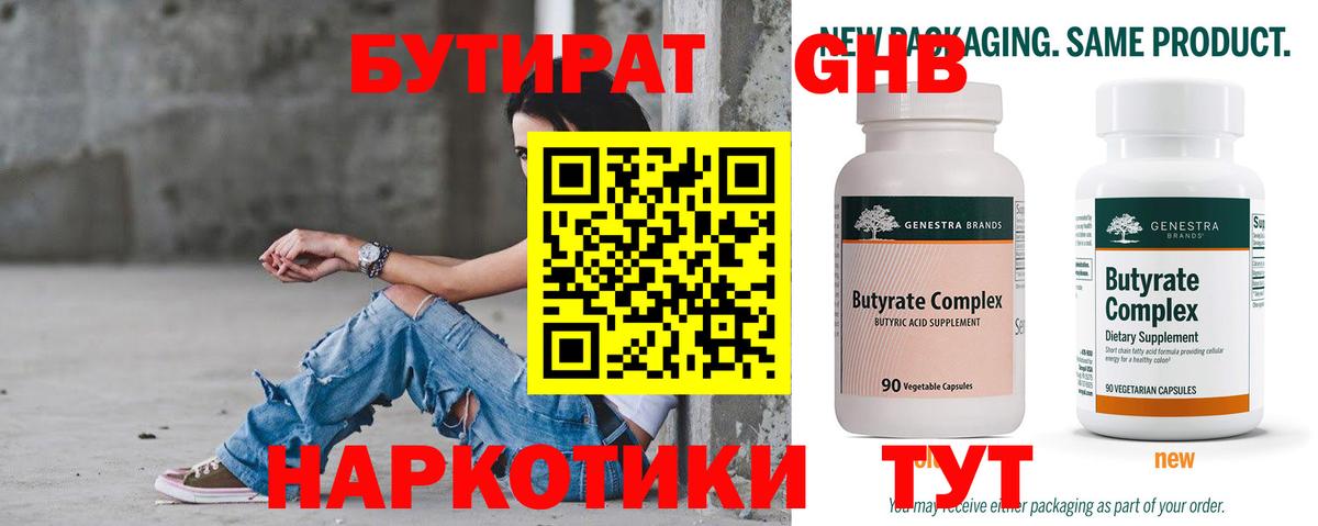 БУТИРАТ  Бутират буратино  Вход с VPN  Сокол 