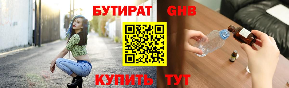 БУТИРАТ бутик Сокол