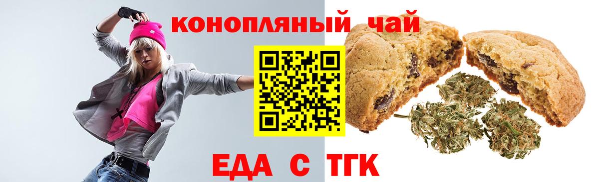 Еда ТГК марихуана  Вход с VPN  Сокол 