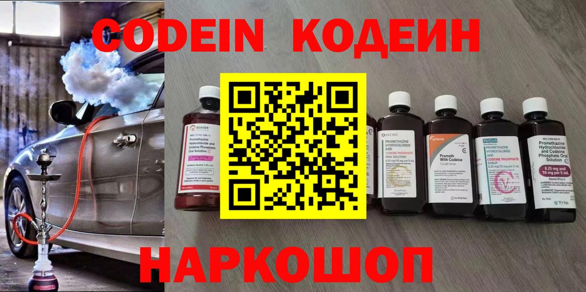 Кодеин Purple Drank Сокол