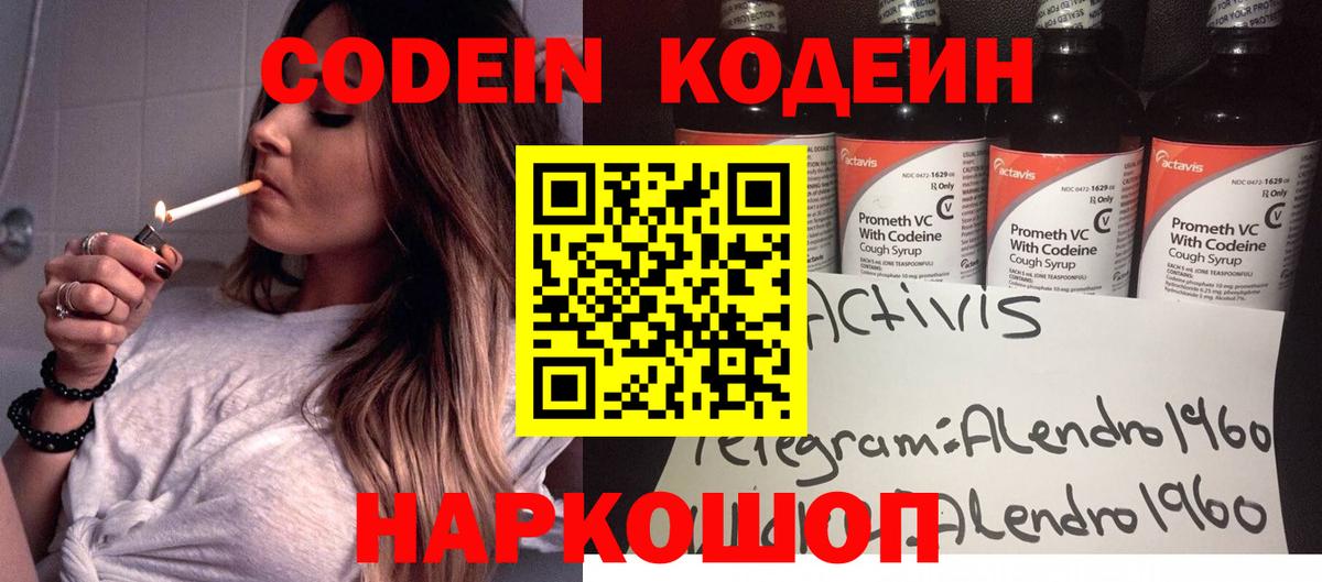Сокол  Кодеиновый сироп Lean напиток Lean (лин)  Вход с VPN 