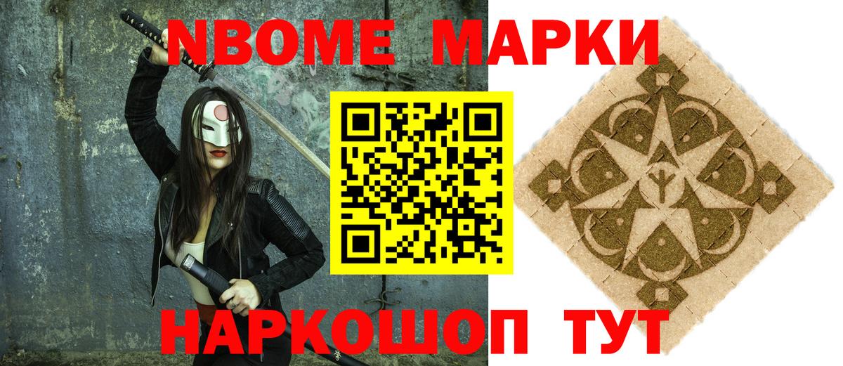 Марки 25I-NBOMe  где продают наркотики  Вход с VPN  Сокол  Марки NBOMe 1,5мг 